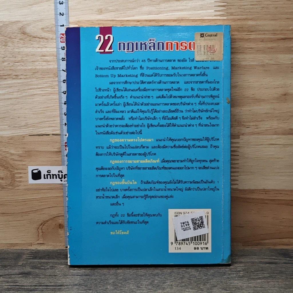 22 กฎเหล็กการตลาด รูปที่ 5