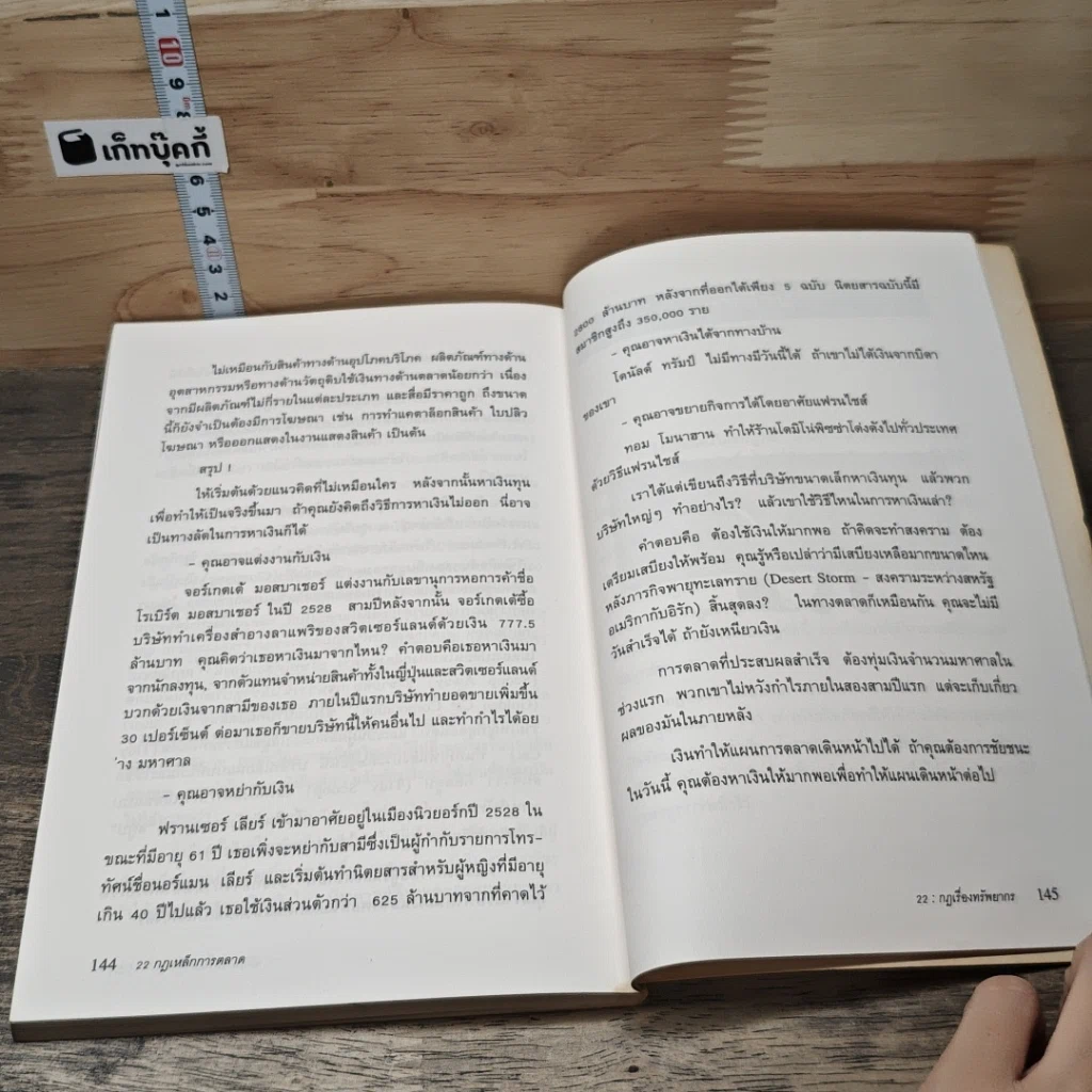 22 กฎเหล็กการตลาด รูปที่ 8