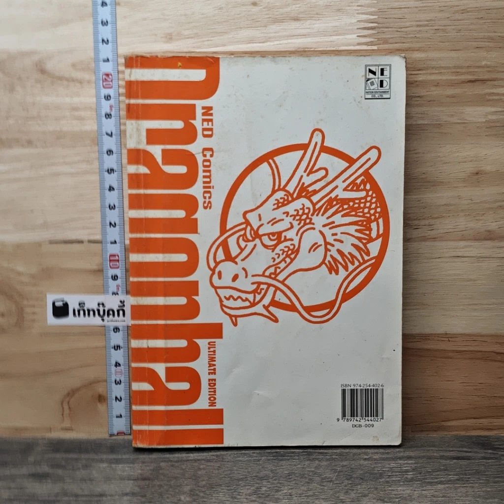 Dragon Ball ดราก้อนบอล เล่ม 9 รูปที่ 1