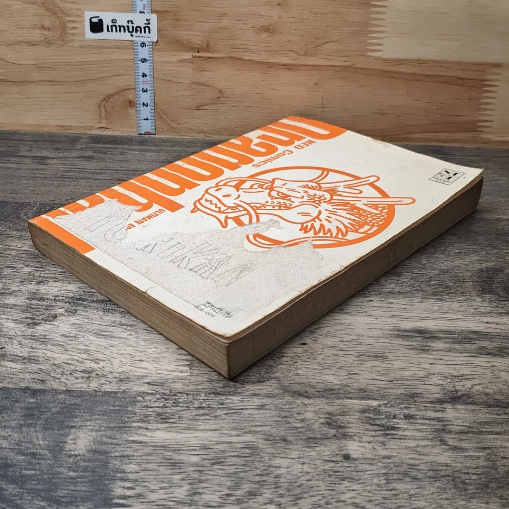 Dragon Ball ดราก้อนบอล เล่ม 4 รูปที่ 3