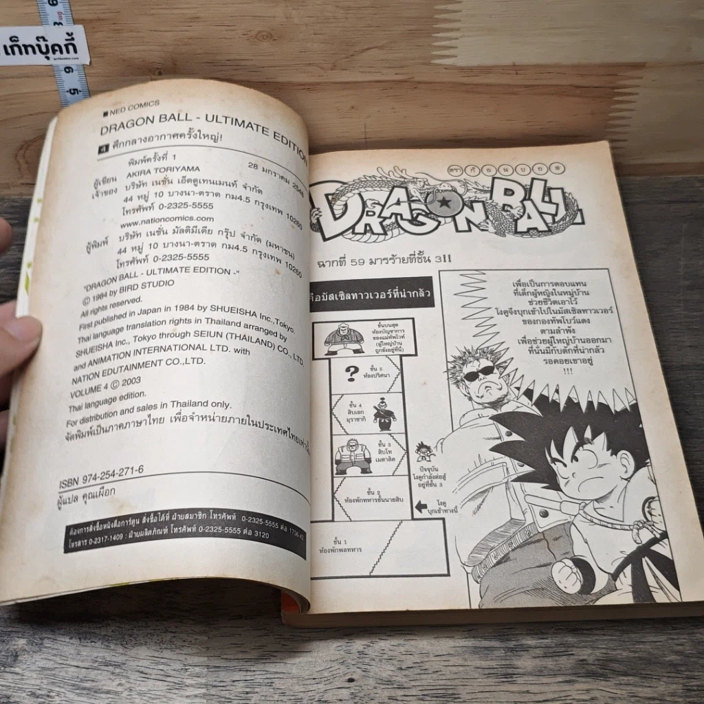 Dragon Ball ดราก้อนบอล เล่ม 4 รูปที่ 6