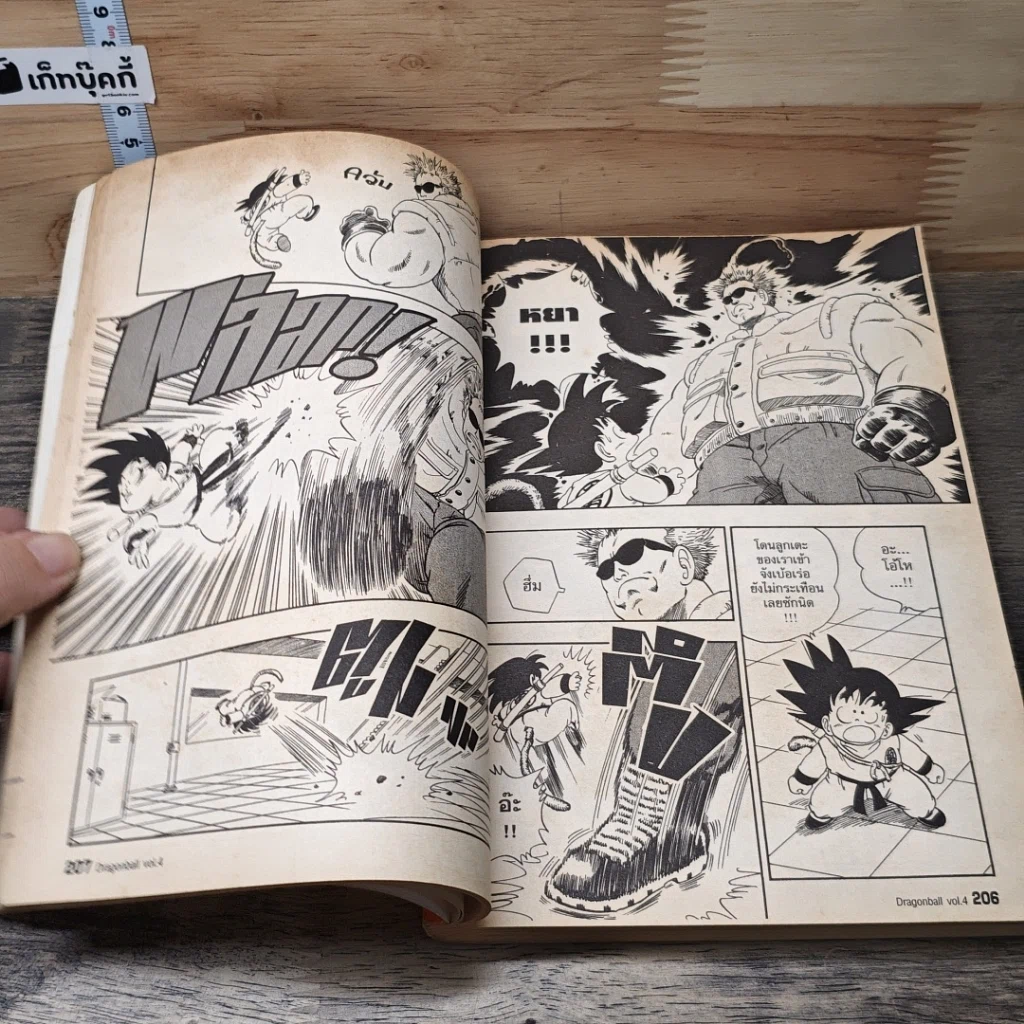 Dragon Ball ดราก้อนบอล เล่ม 4 รูปที่ 7