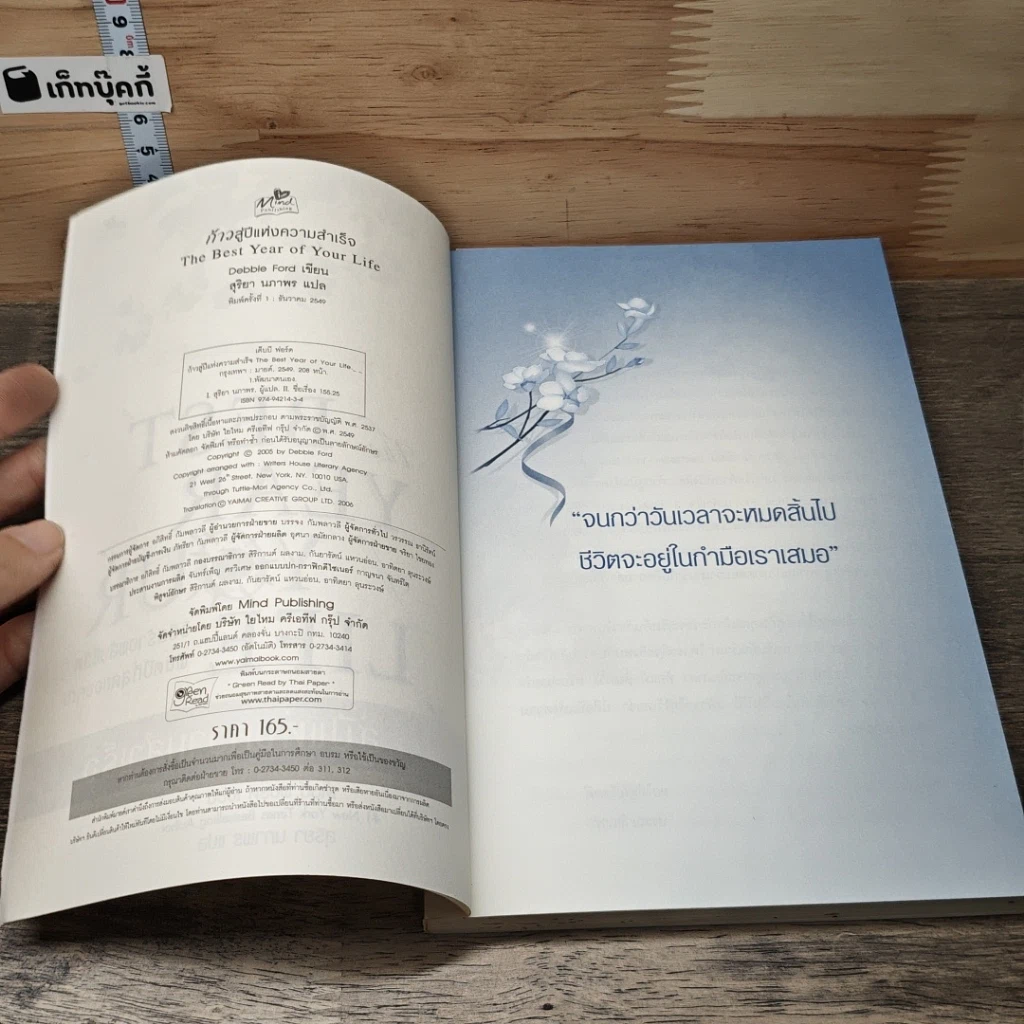ก้าวสู่ปีแห่งความสำเร็จ รูปที่ 6