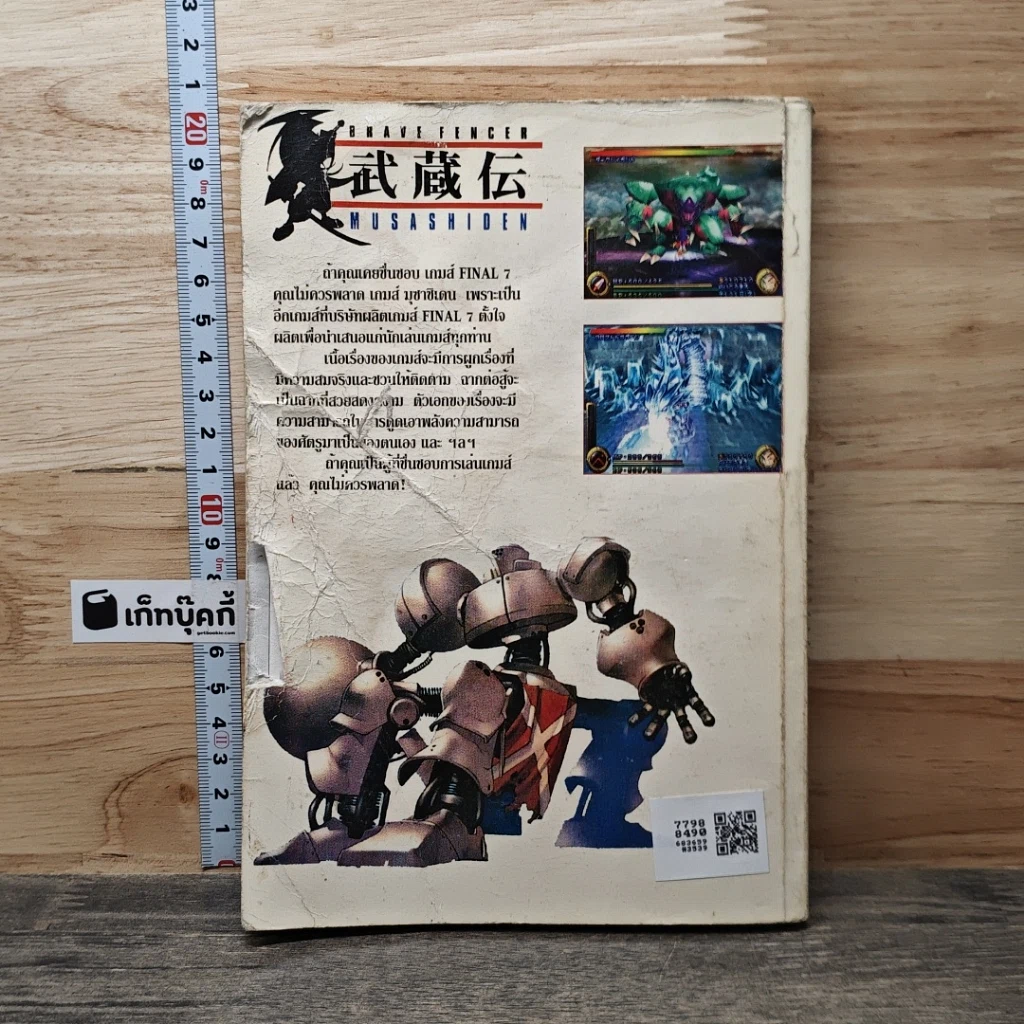 คู่มือเฉลยเกม mushashiden รูปที่ 5