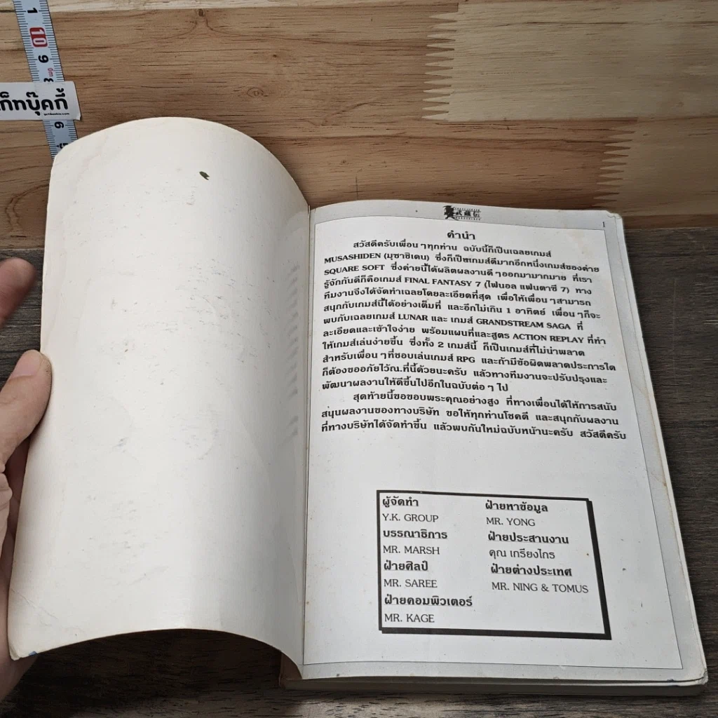 คู่มือเฉลยเกม mushashiden รูปที่ 6