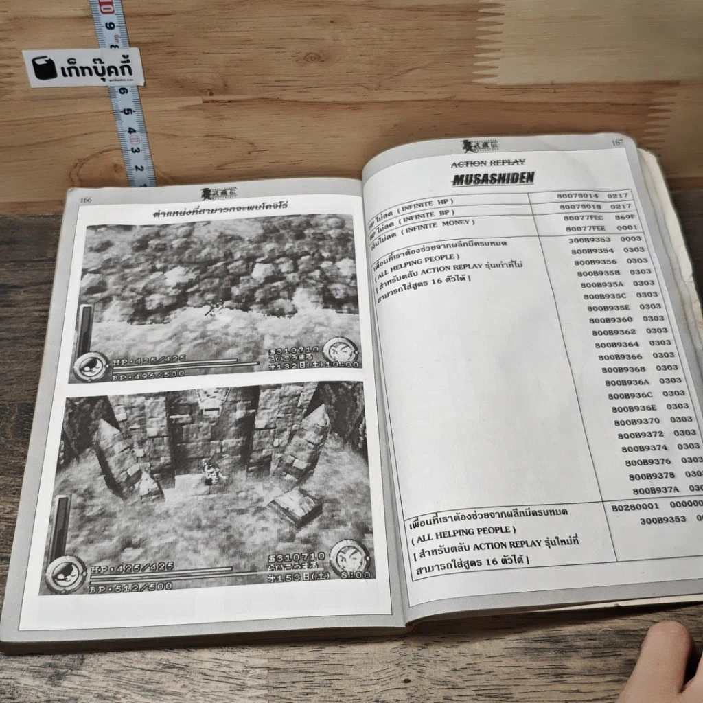 คู่มือเฉลยเกม mushashiden รูปที่ 8