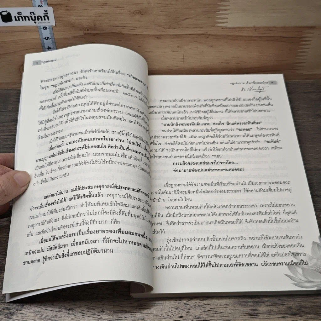 กฎแห่งกรรมฉบับผู้เชื่อในกรรม รูปที่ 7