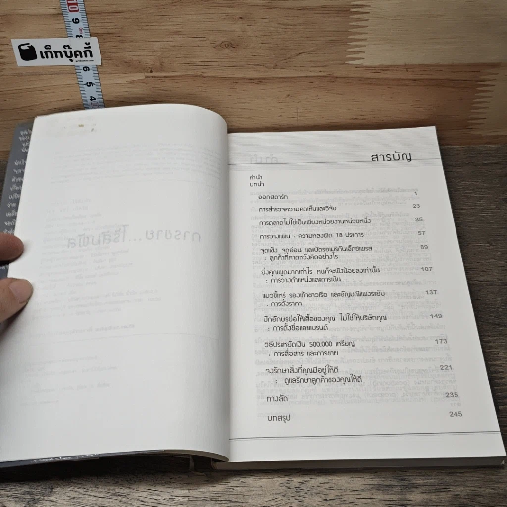 การขายไร้สัมผัส คู่มือภาคสนามในการทำการตลาดยุคใหม่ รูปที่ 7