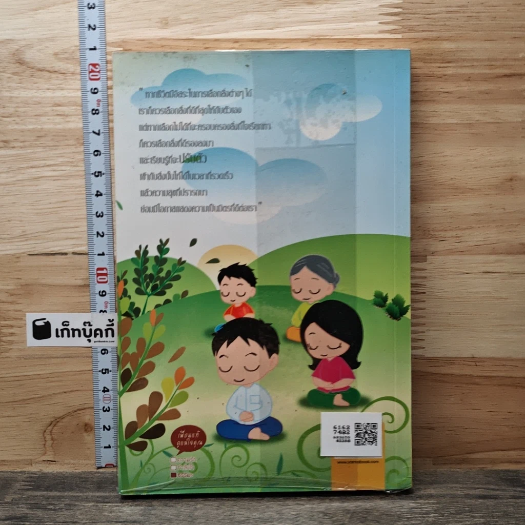 ความสุขที่หายไป ตามกลับคืนได้หรือยัง? รูปที่ 5