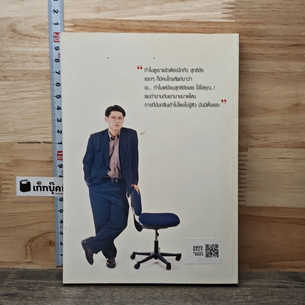 หนังสือ คม ชัด ลึก รูปที่ 5