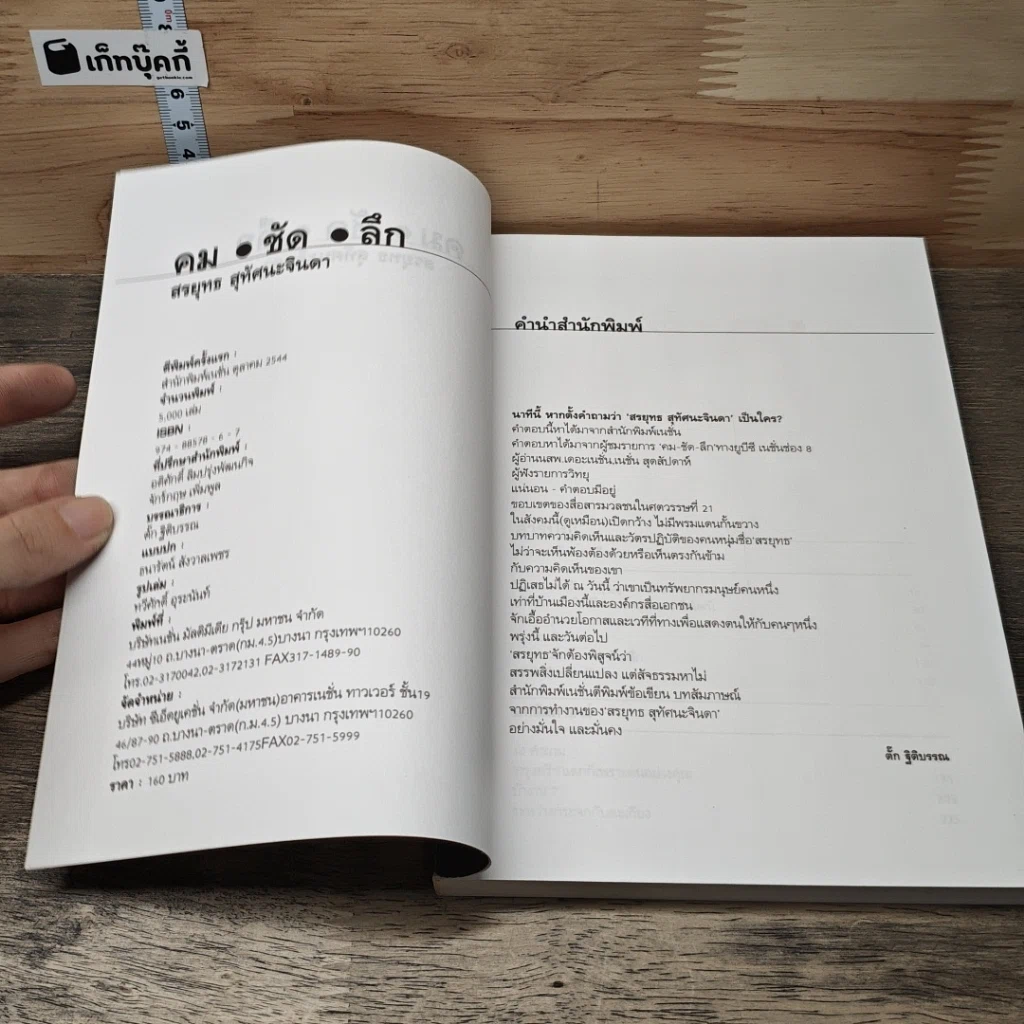 หนังสือ คม ชัด ลึก รูปที่ 6