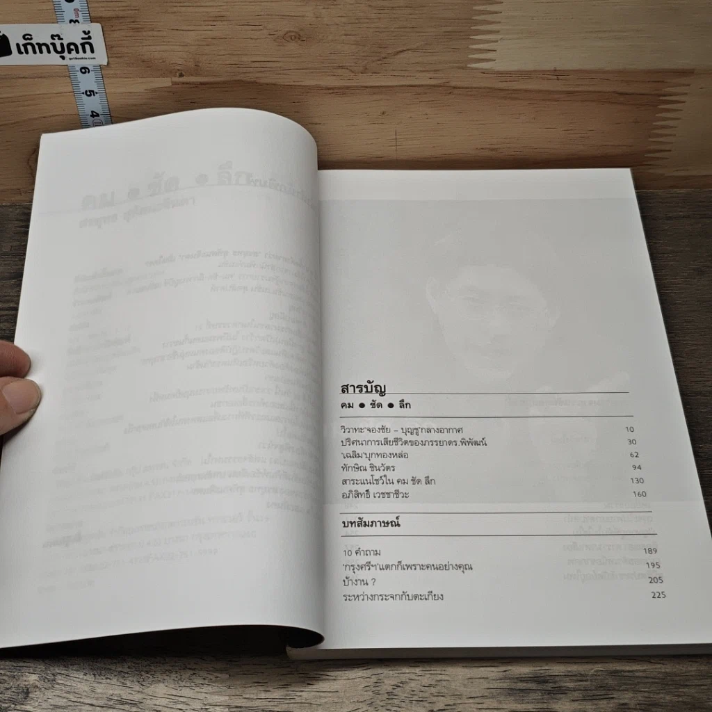 หนังสือ คม ชัด ลึก รูปที่ 7