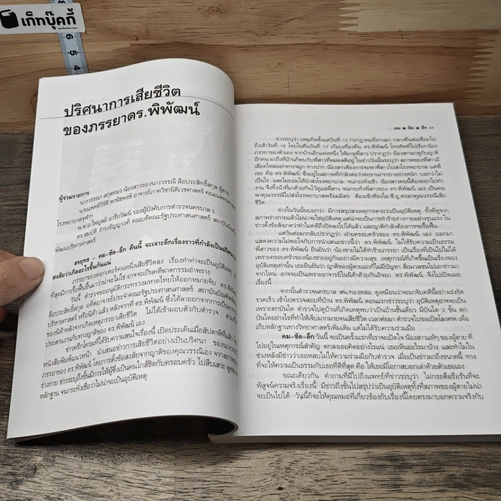 หนังสือ คม ชัด ลึก รูปที่ 8