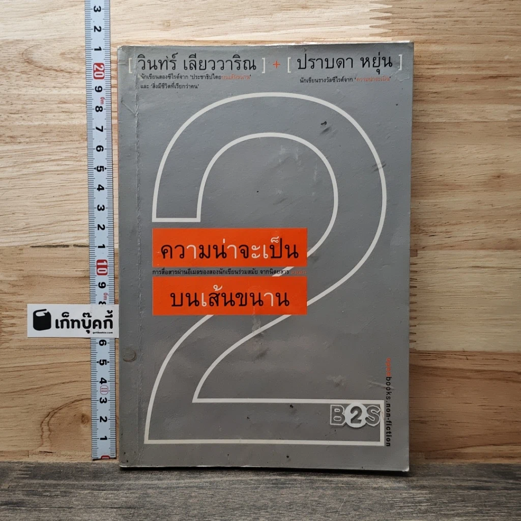 หนังสือ ความน่าจะเป็นบนเส้นขนาน 2 รูปที่ 1