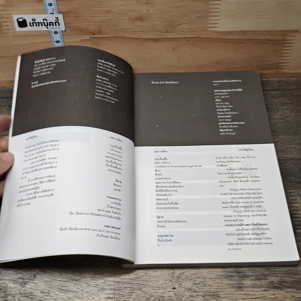 หนังสือ ความน่าจะเป็นบนเส้นขนาน 2 รูปที่ 6