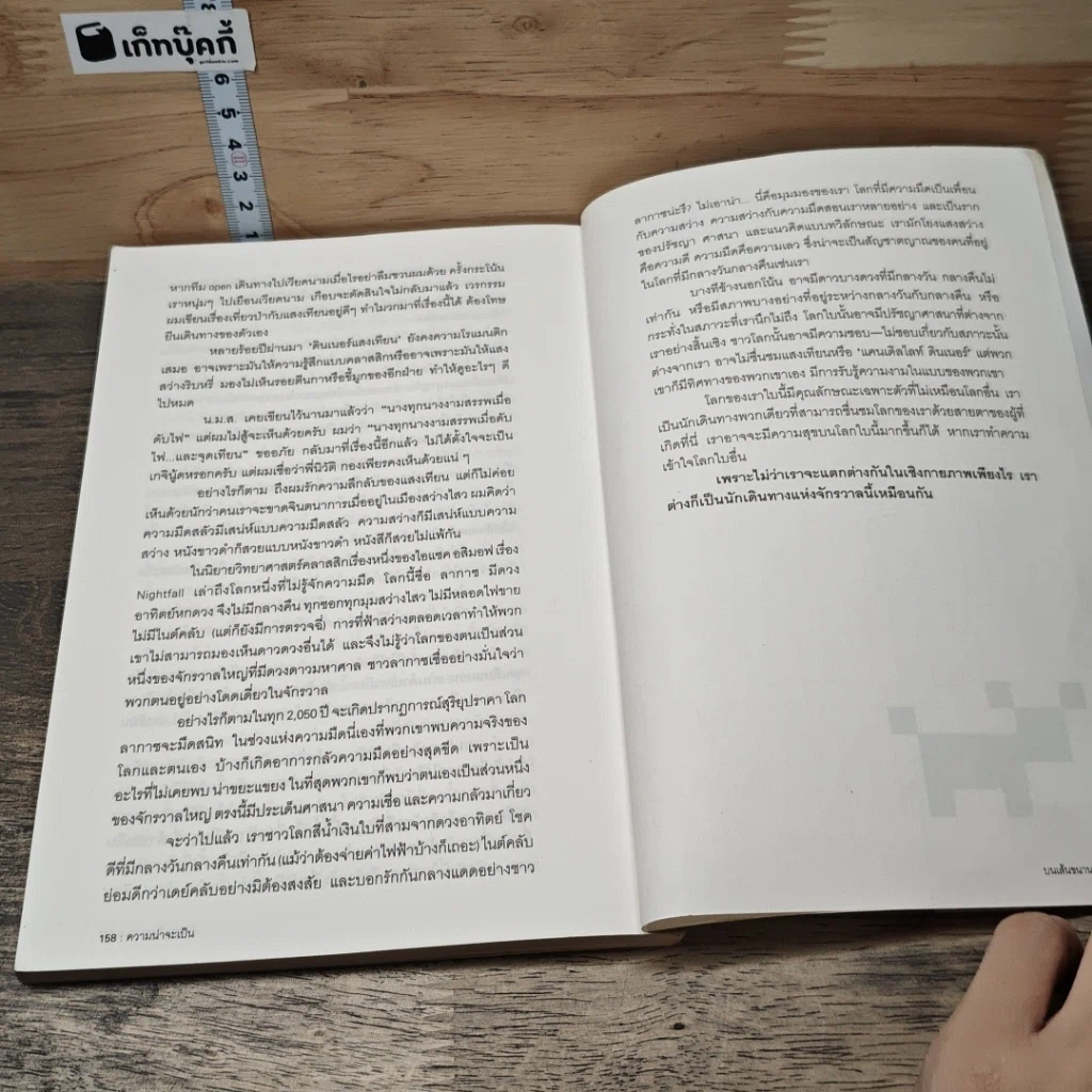 หนังสือ ความน่าจะเป็นบนเส้นขนาน 2 รูปที่ 8