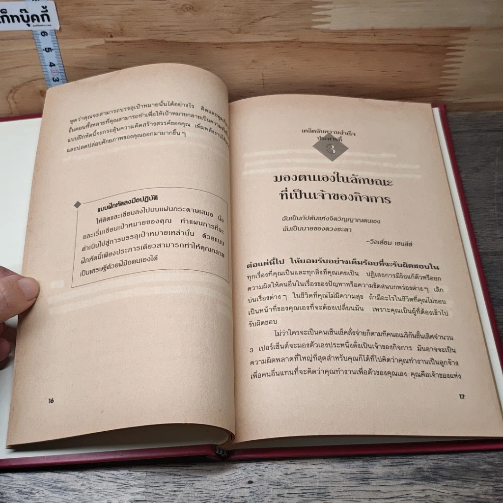 หนังสือ เป็นเศรษฐีเงินล้านด้วยตนเอง รูปที่ 7
