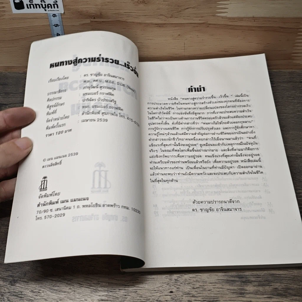 หนังสือ หนทางสู่ความร่ำรวย...เร็วขึ้น รูปที่ 6