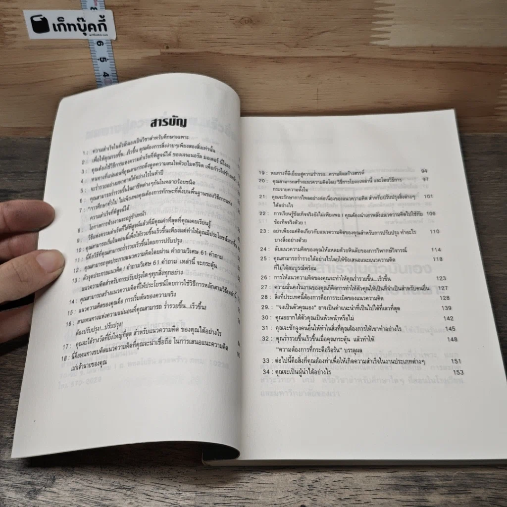 หนังสือ หนทางสู่ความร่ำรวย...เร็วขึ้น รูปที่ 7
