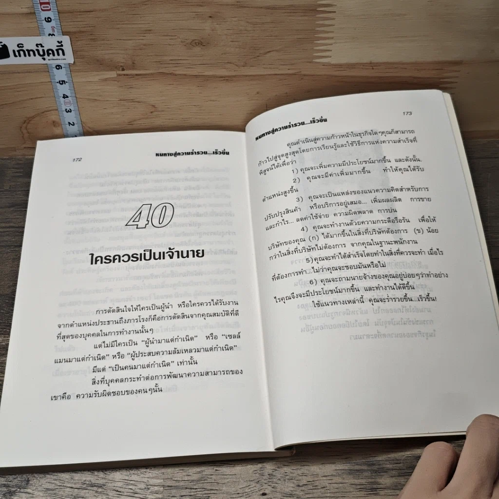หนังสือ หนทางสู่ความร่ำรวย...เร็วขึ้น รูปที่ 9