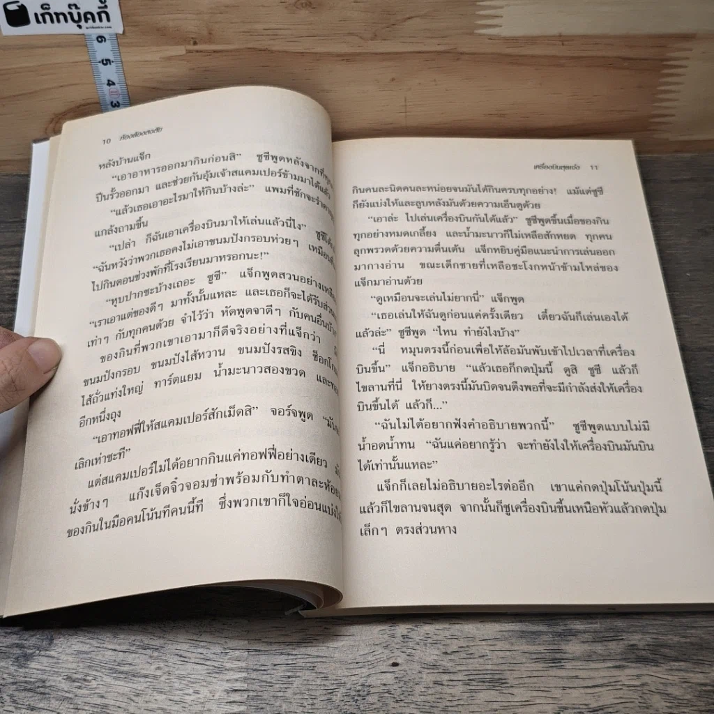 หนังสือ เจ็ดจิ๋วจอมซ่ากับภารกิจนักสืบ ตอน ห้องต้องสงสัย รูปที่ 7