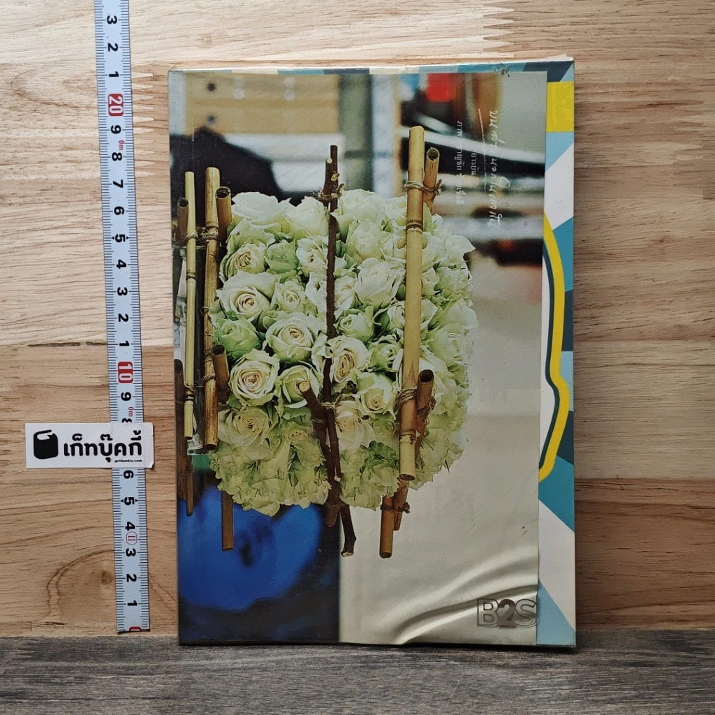 หนังสือ Step by Step เคล็ดปรับสมองให้ไบรท์ คุณทำเองได้! รูปที่ 1
