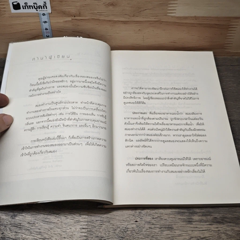หนังสือ Step by Step เคล็ดปรับสมองให้ไบรท์ คุณทำเองได้! รูปที่ 7