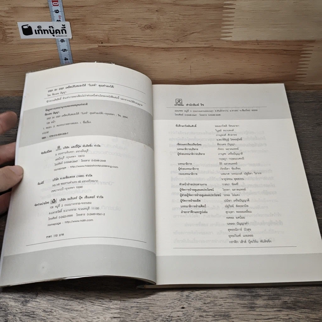 หนังสือ Step by Step เคล็ดปรับสมองให้ไบรท์ คุณทำเองได้! รูปที่ 6