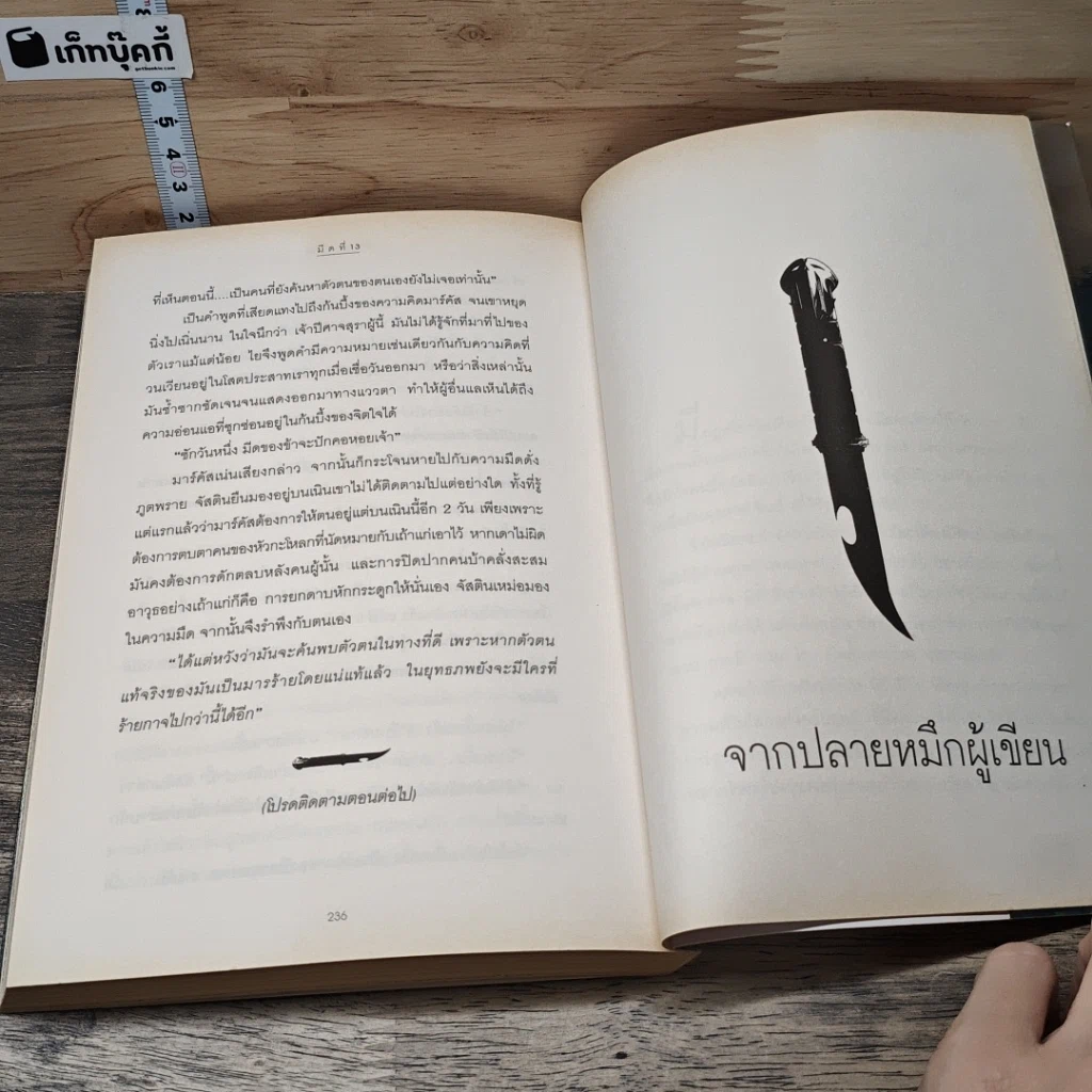 หนังสือ มีดที่ 13 Reborn เล่ม 1 รูปที่ 8