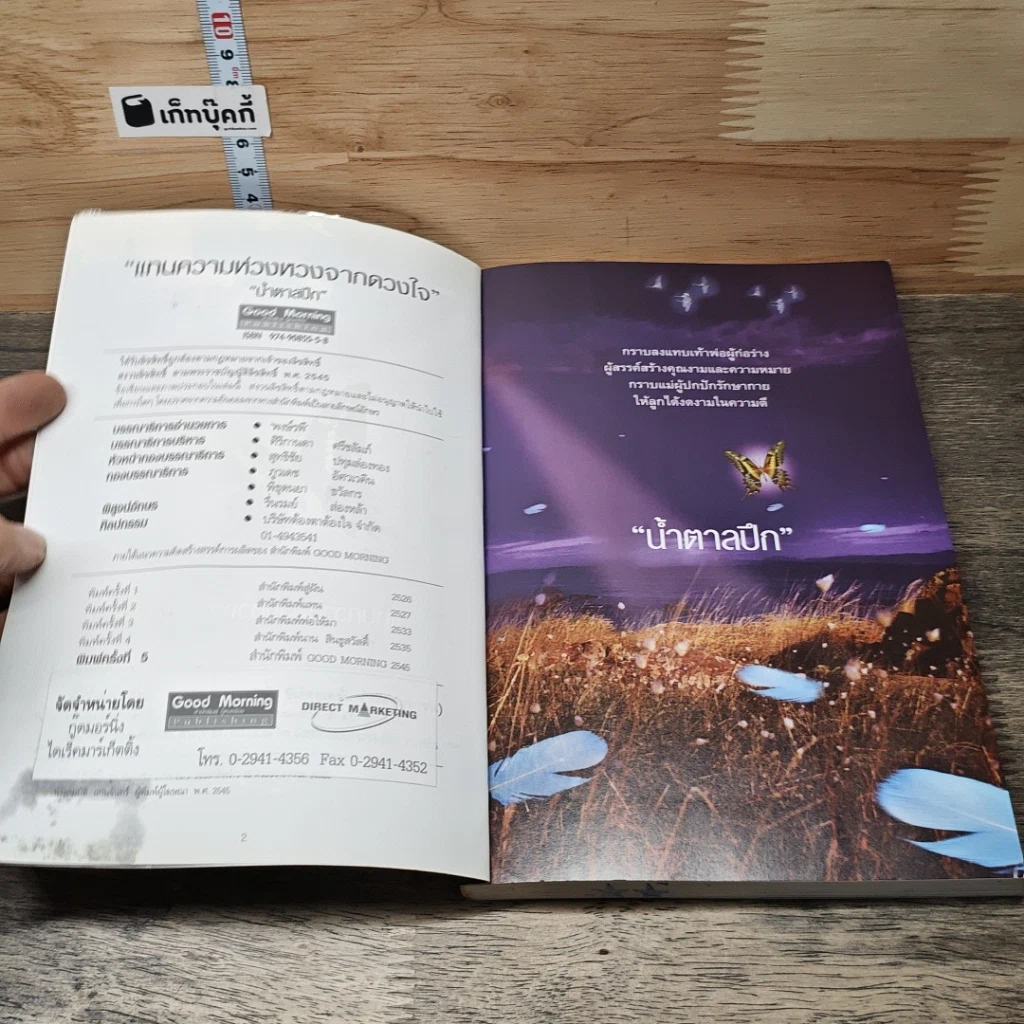 หนังสือ แทนความห่วงหวงจากดวงใจ รูปที่ 6