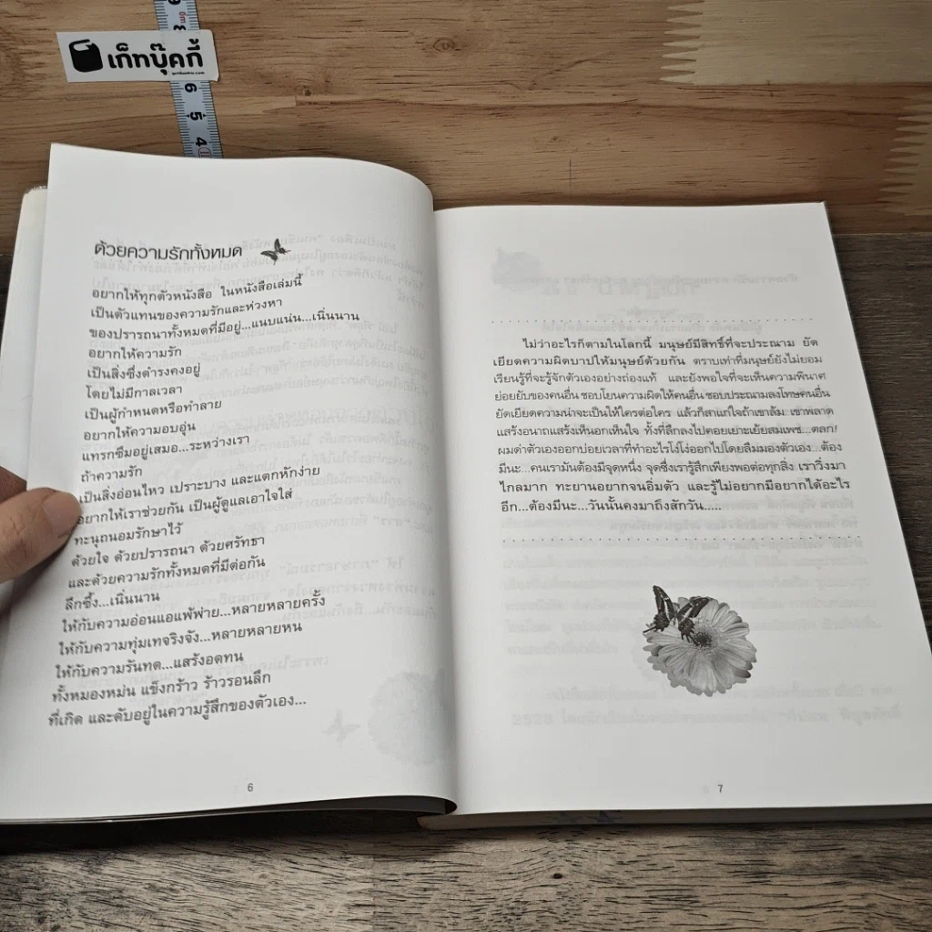 หนังสือ แทนความห่วงหวงจากดวงใจ รูปที่ 7