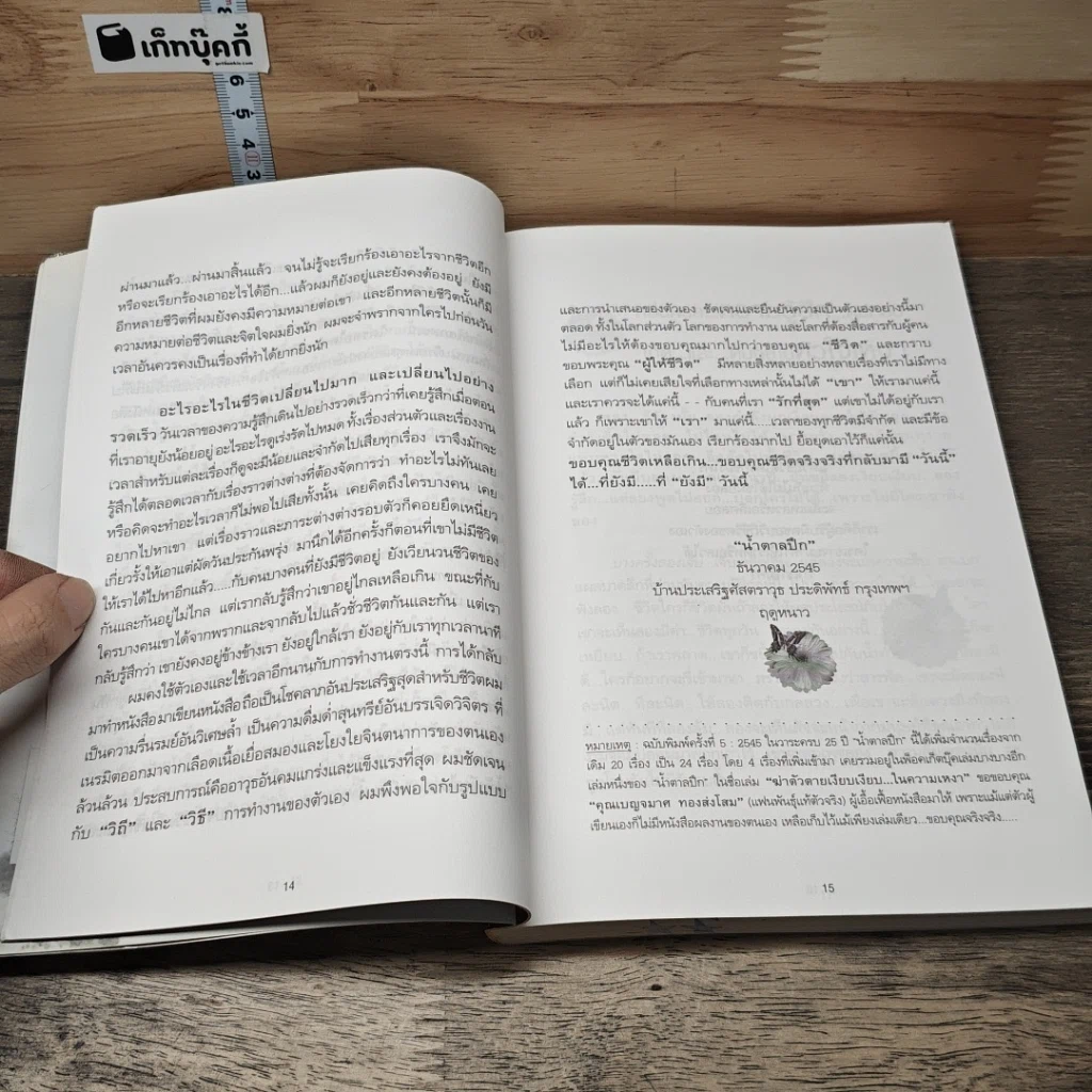 หนังสือ แทนความห่วงหวงจากดวงใจ รูปที่ 8