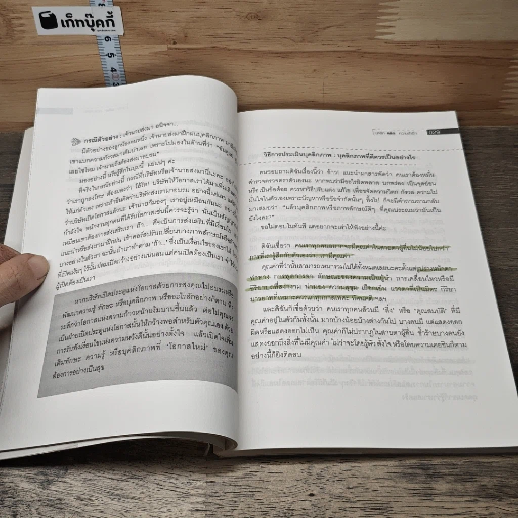 หนังสือ บุคลิก คลิก ความสำเร็จ รูปที่ 8