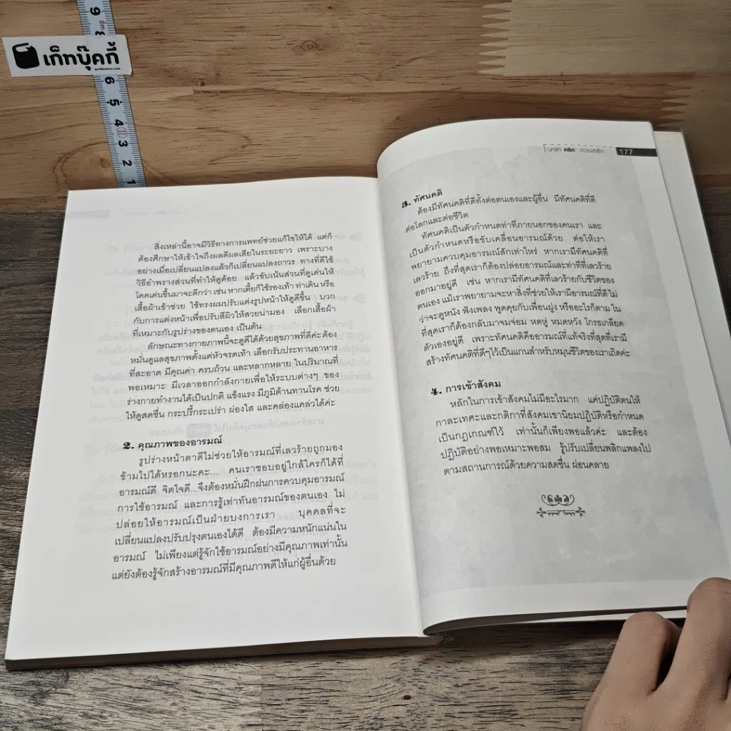 หนังสือ บุคลิก คลิก ความสำเร็จ รูปที่ 9