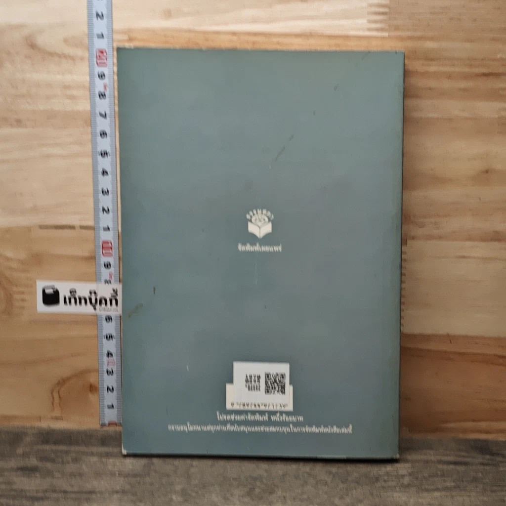 หนังสือ ประวัติชีวิต การงาน หลักธรรม โต พฺรหมฺรังสี รูปที่ 5