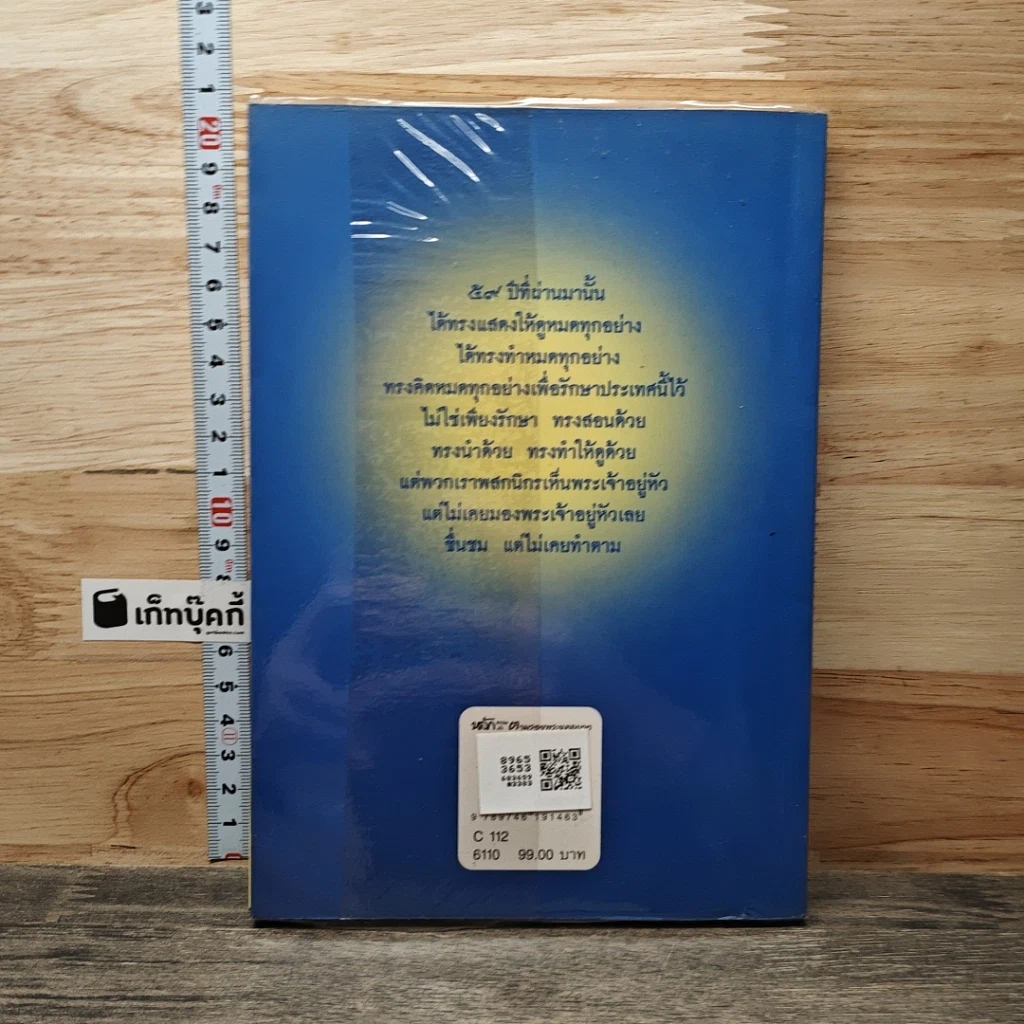หนังสือ หลักธรรมทำตามรอยพระยุคลบาท รูปที่ 5