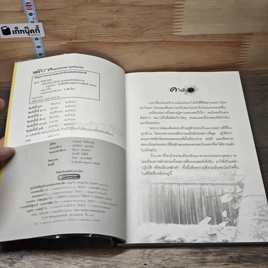 หนังสือ หลักธรรมทำตามรอยพระยุคลบาท รูปที่ 6