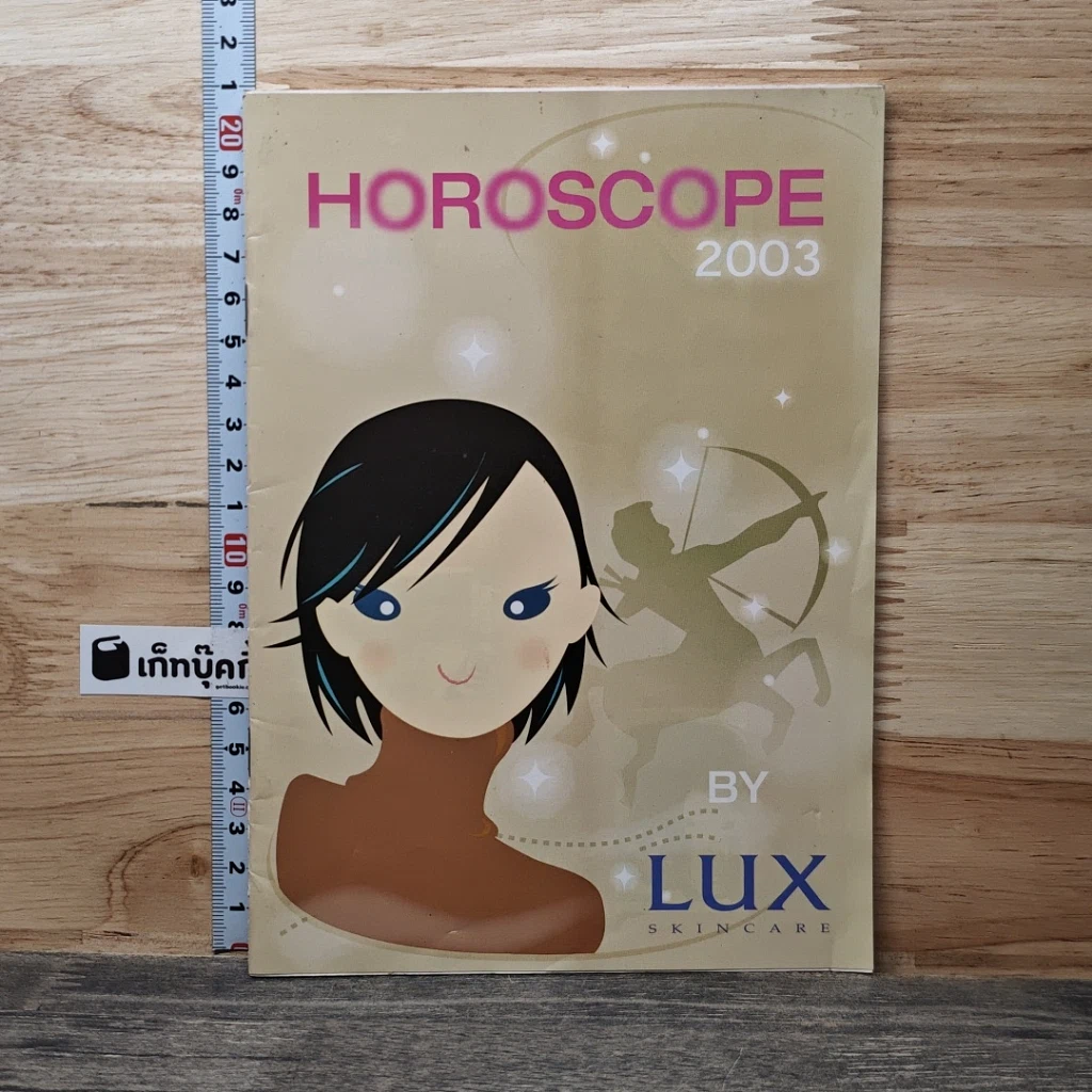 หนังสือ HOROSCOPE 2003 รูปที่ 1