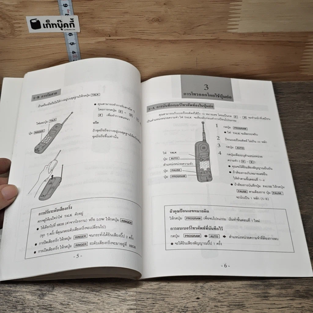 หนังสือ คู่มือการใช้งานโทรศัพท์ไร้สาย Panasonic รุ่น KX-TC1015 รูปที่ 6
