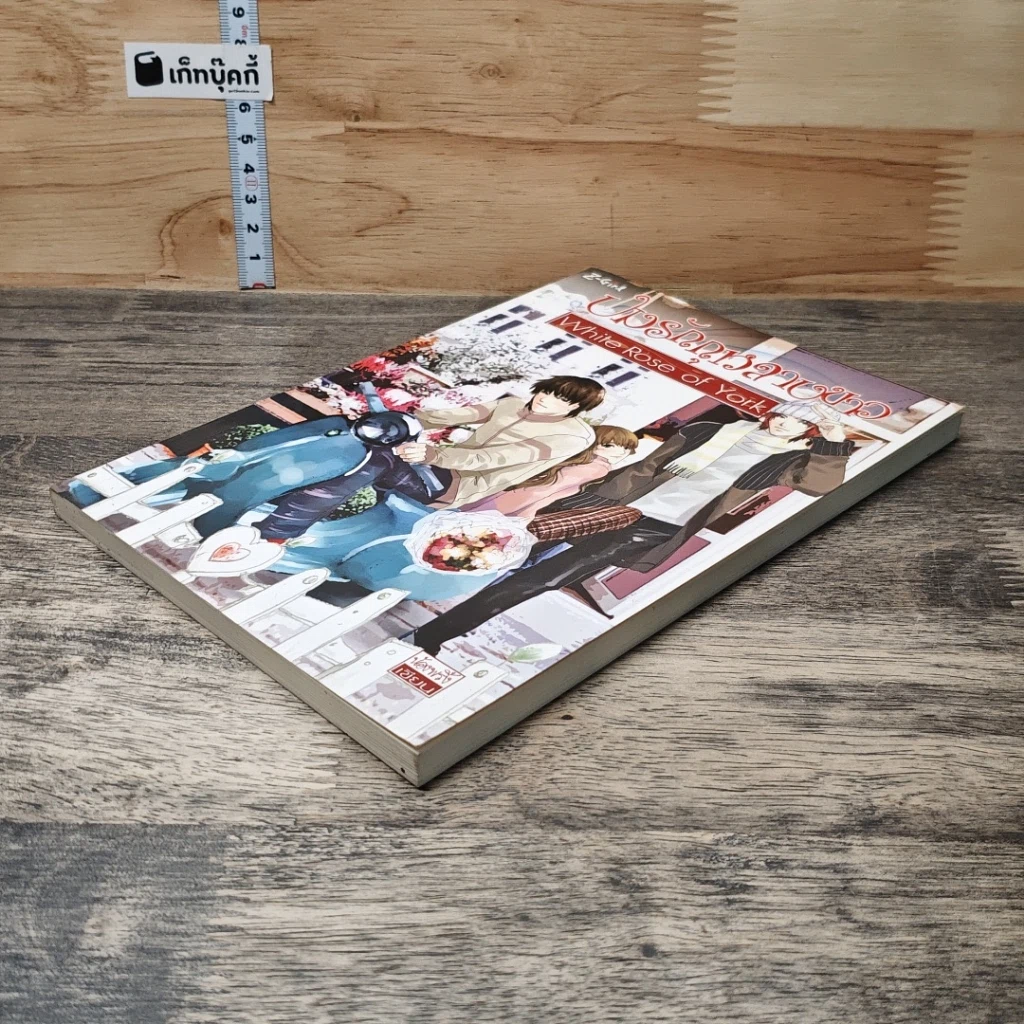 หนังสือ ปมรักกุหลาบขาว White Rose of York รูปที่ 3
