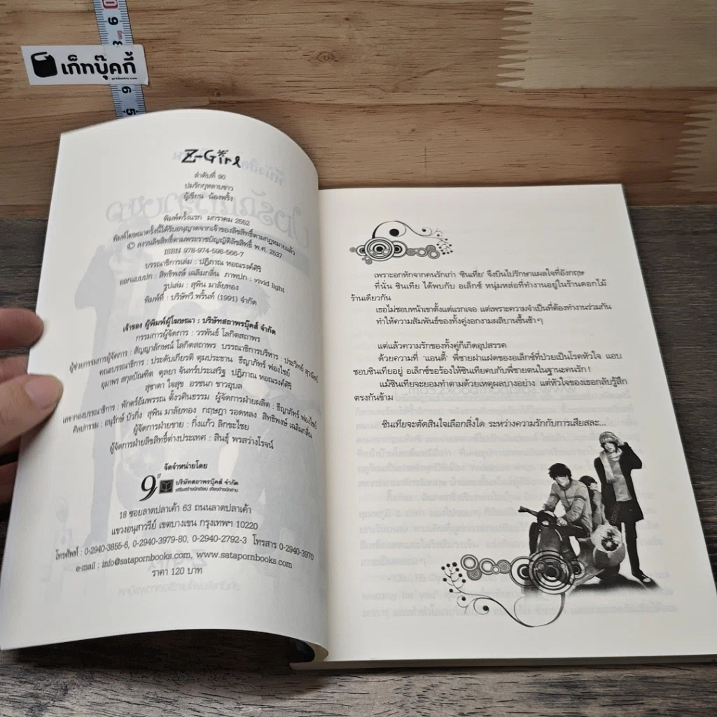 หนังสือ ปมรักกุหลาบขาว White Rose of York รูปที่ 7
