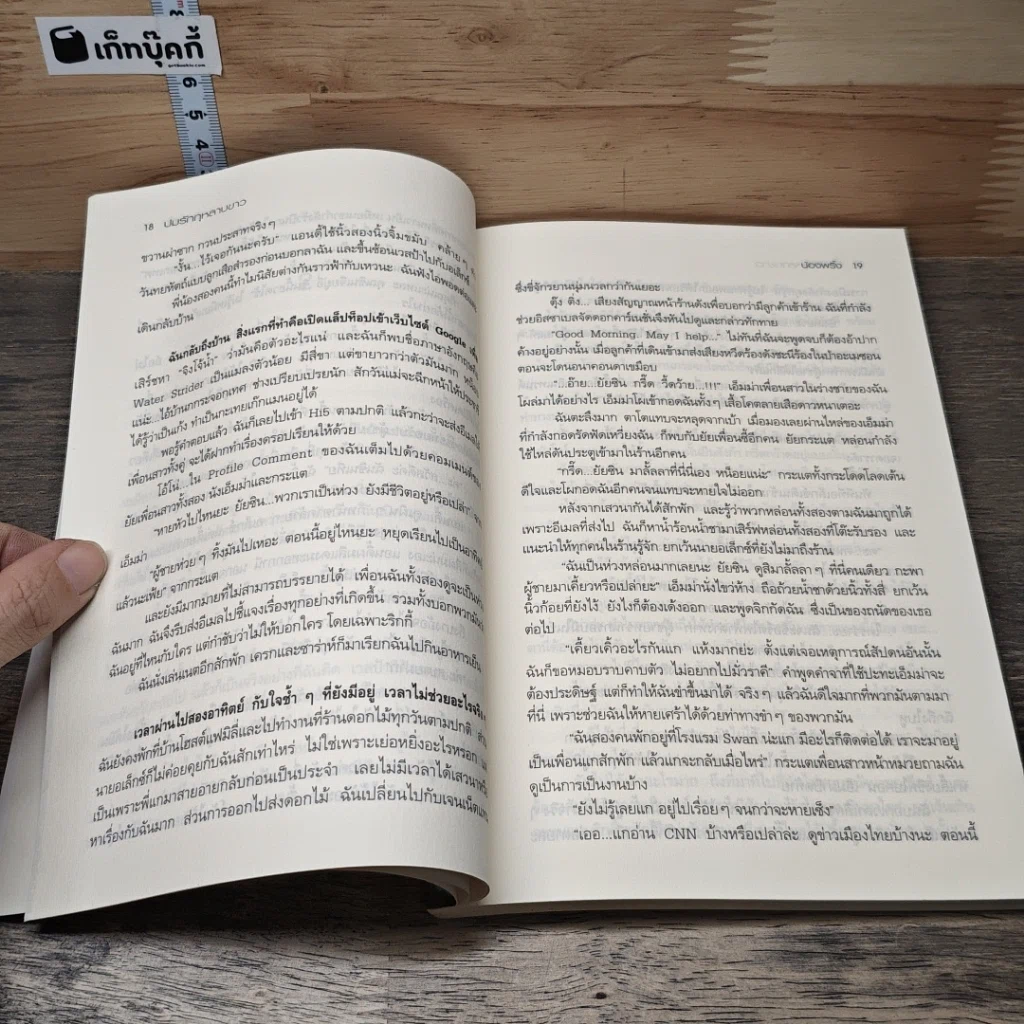 หนังสือ ปมรักกุหลาบขาว White Rose of York รูปที่ 8