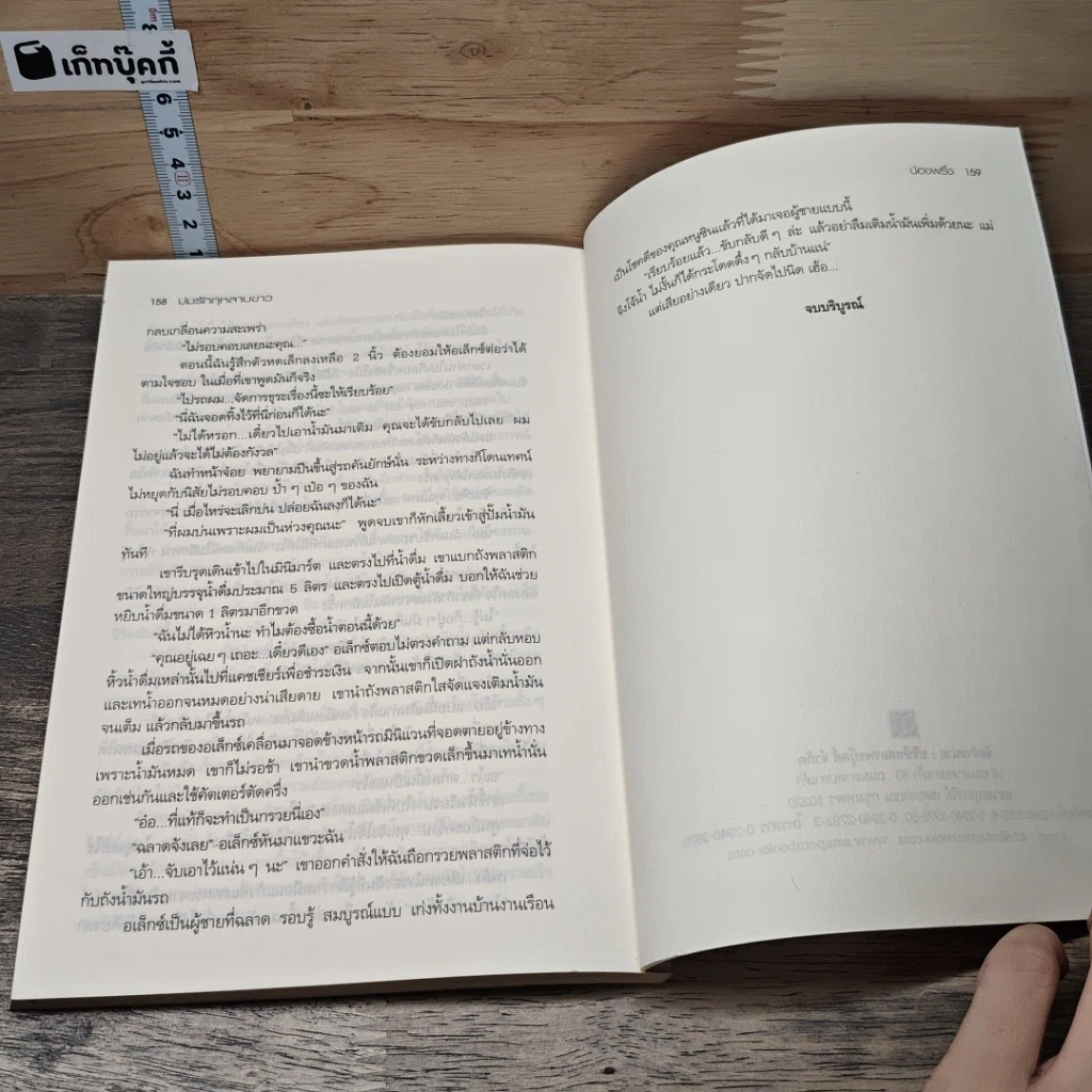 หนังสือ ปมรักกุหลาบขาว White Rose of York รูปที่ 9