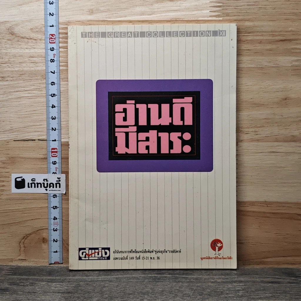 หนังสือ อ่านดีมีสาระ รูปที่ 1