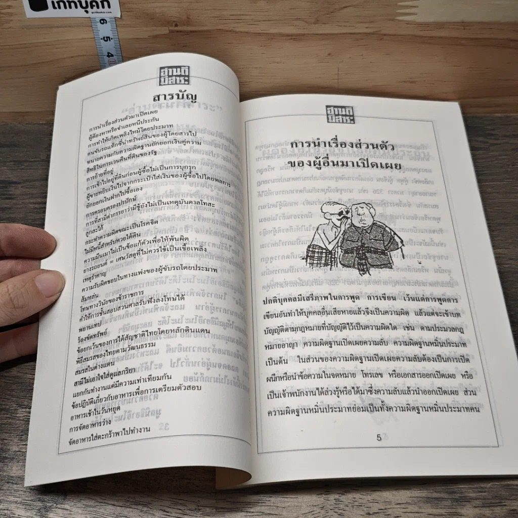 หนังสือ อ่านดีมีสาระ รูปที่ 7