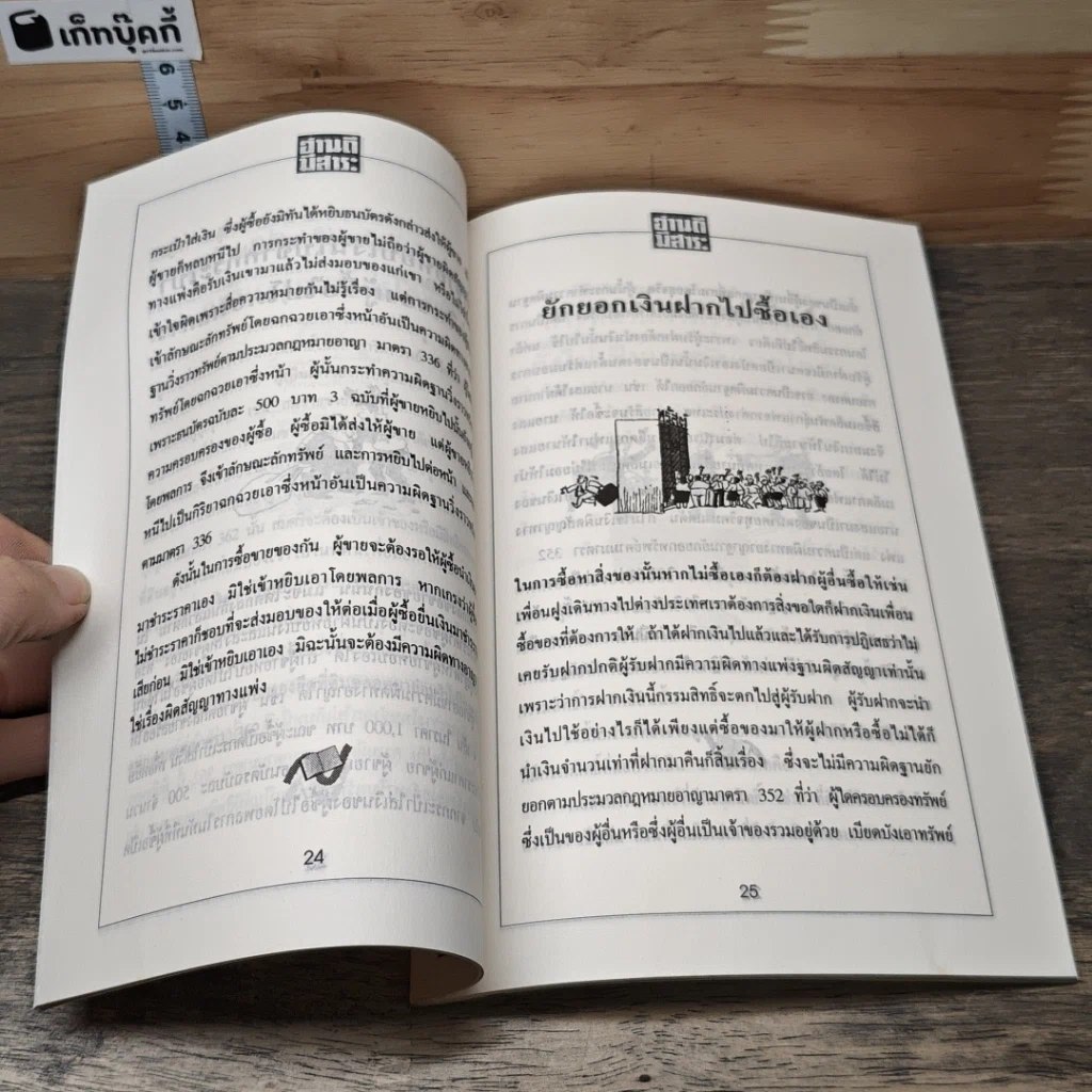 หนังสือ อ่านดีมีสาระ รูปที่ 8