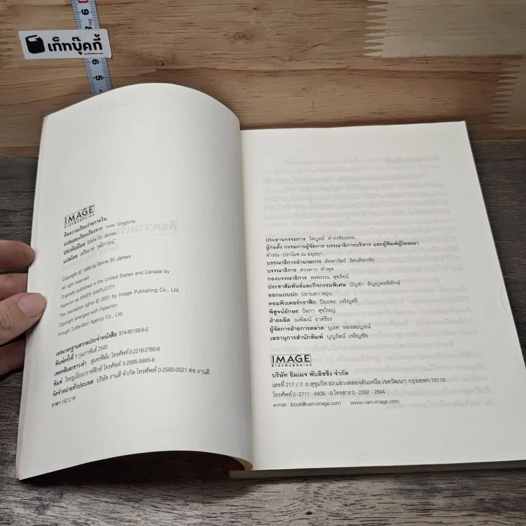 หนังสือ คือความเรียบง่ายภายใน รูปที่ 7