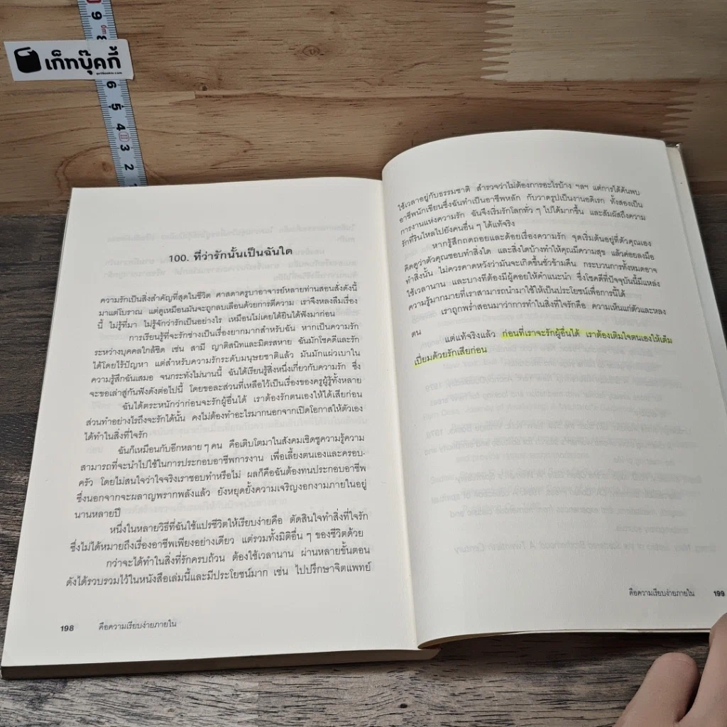 หนังสือ คือความเรียบง่ายภายใน รูปที่ 9