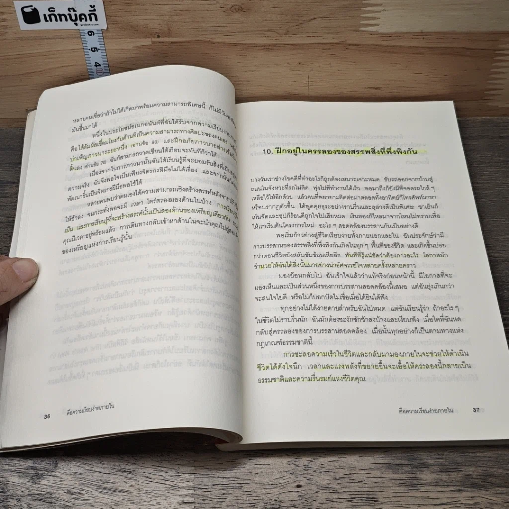 หนังสือ คือความเรียบง่ายภายใน รูปที่ 8