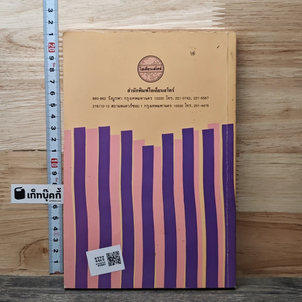 หนังสือ อ่านอังกฤษ ฟิตจนเก่ง ทฤษฎี : ปฏิบัติ รูปที่ 5